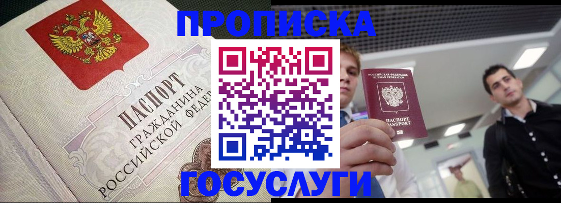 временная регистрация в квартире в Высоковске