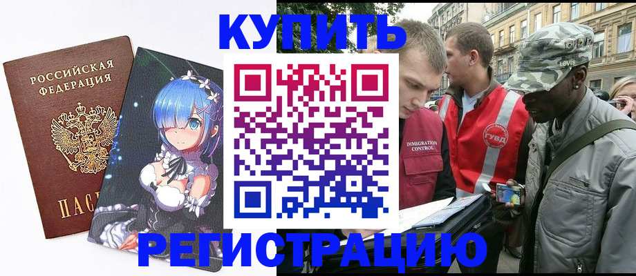 временная регистрация недорого в Высоковске